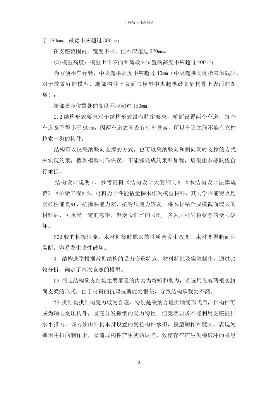 桥梁结构设计理论方案_第2页