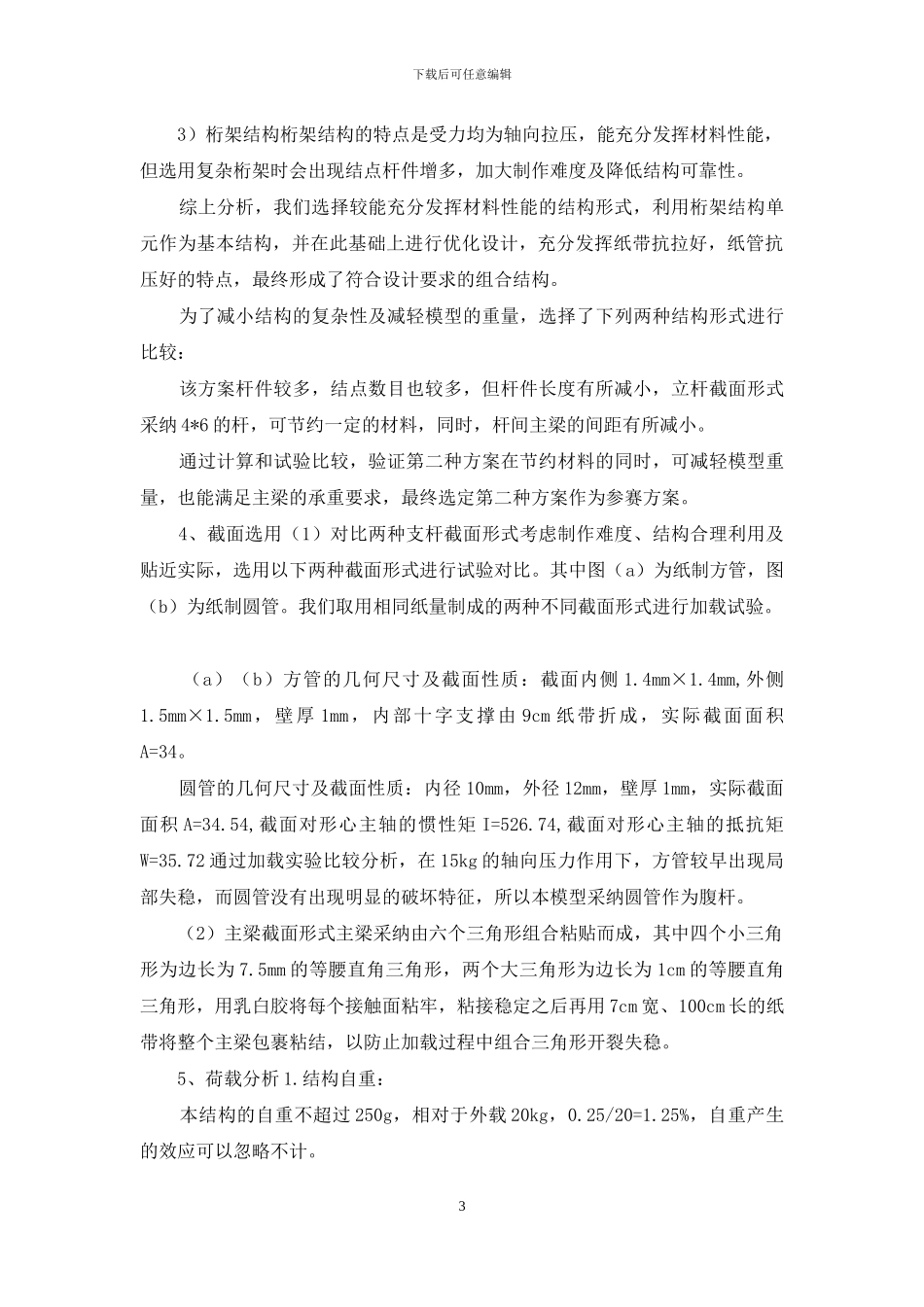 桥梁结构设计理论方案_第3页