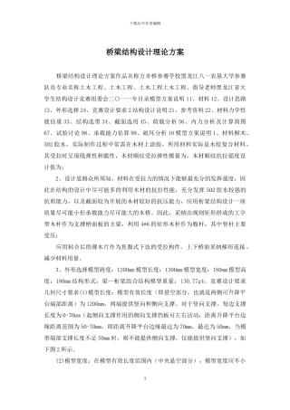 桥梁结构设计理论方案