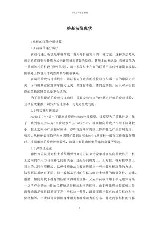 桩基沉降现状