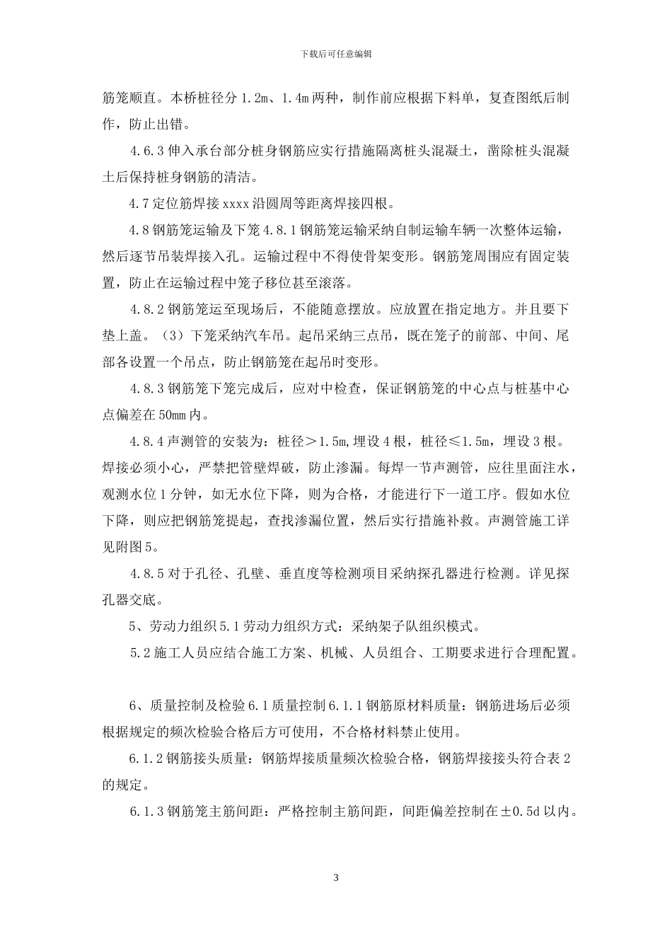 桩基钢筋笼加工三级技术交底_第3页