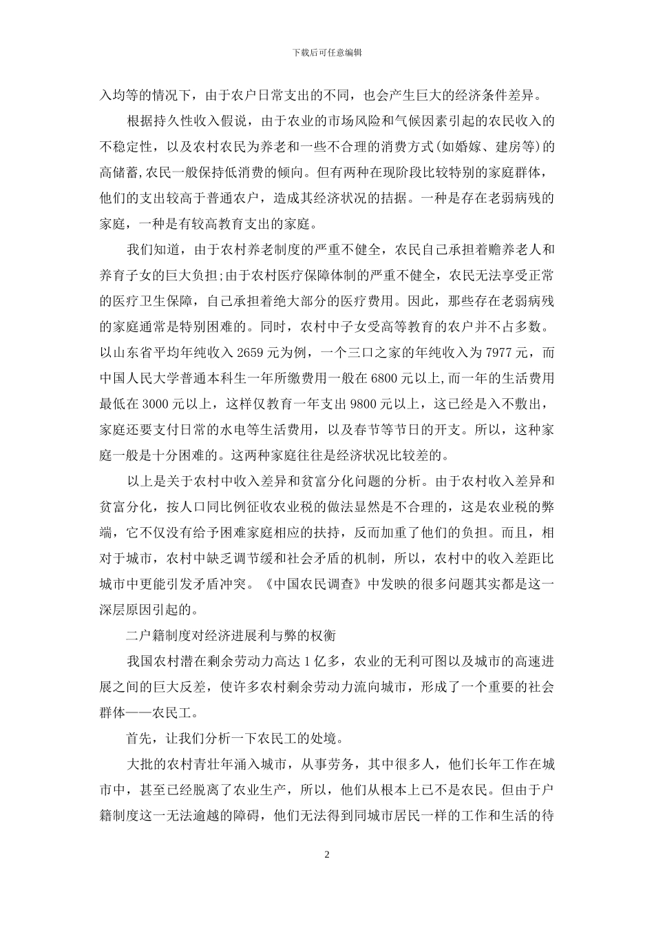 梁兆国-关于三农问题的再思考_第2页