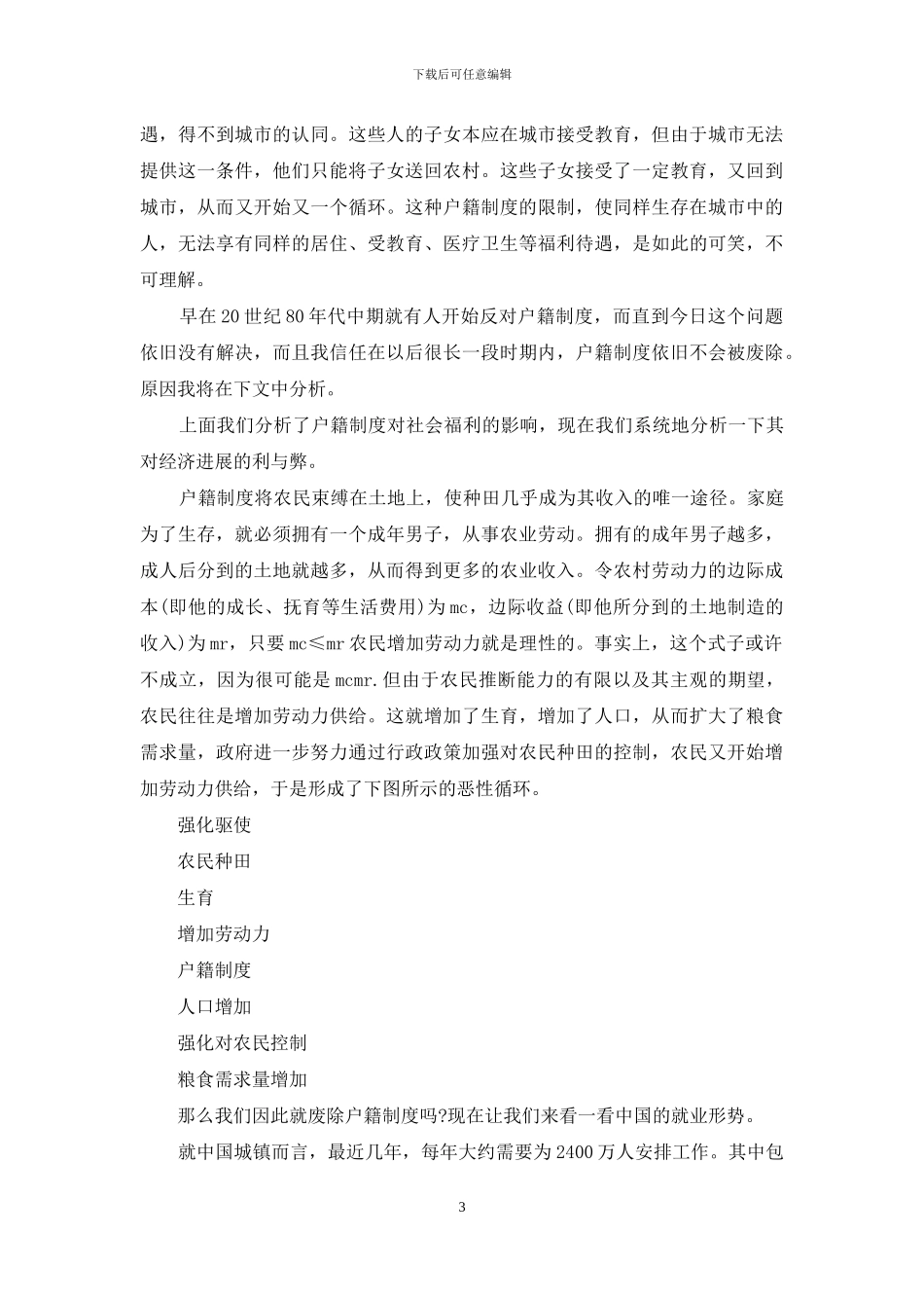 梁兆国-关于三农问题的再思考_第3页