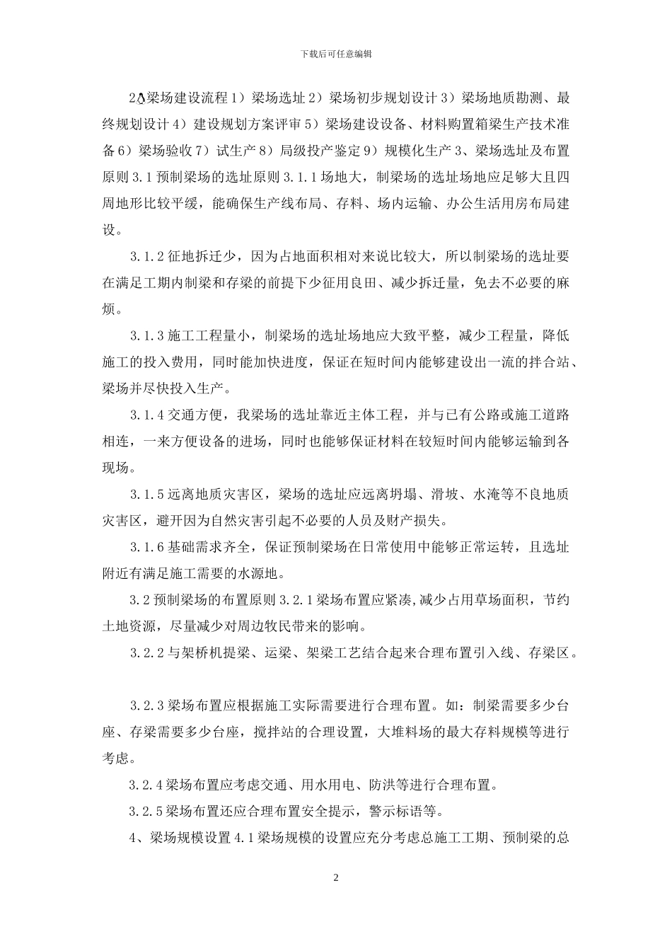 梁场标准化建设方案_第2页