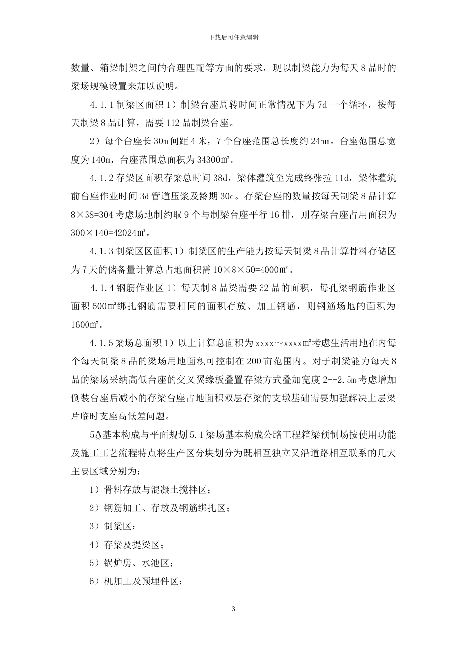 梁场标准化建设方案_第3页