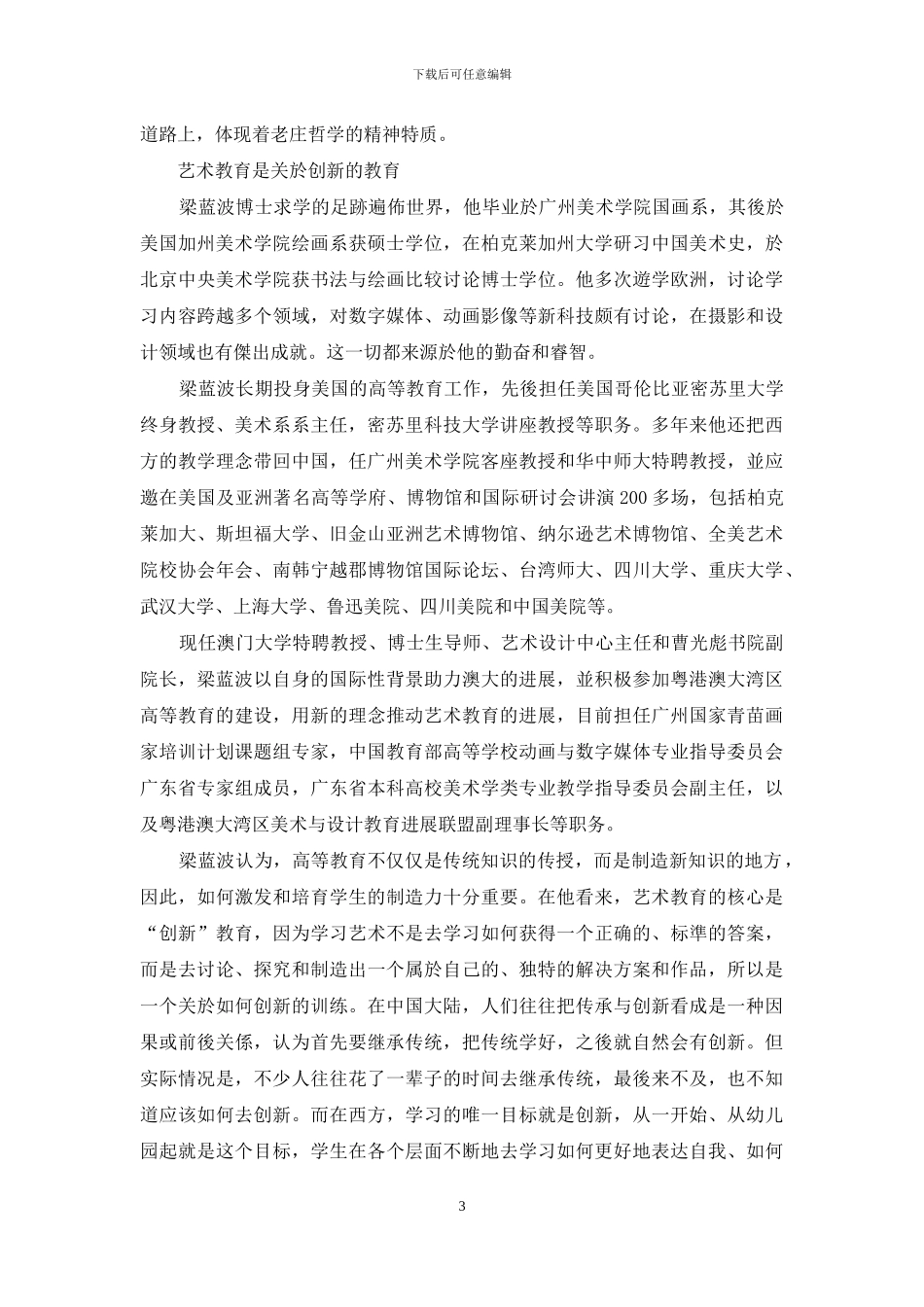 梁蓝波-推动当代水墨和艺术教育的发展_第3页