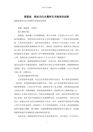 梁蓝波-推动当代水墨和艺术教育的发展