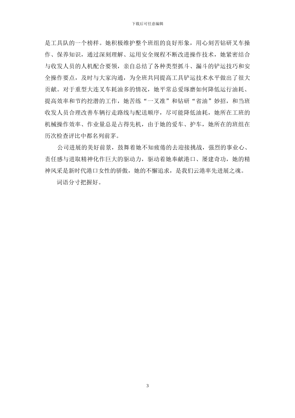 梅傲雪-独馨香_第3页