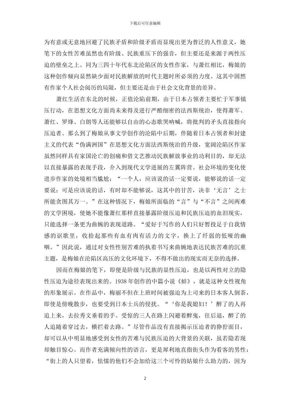 梅娘小说女性意识的呈现_第2页