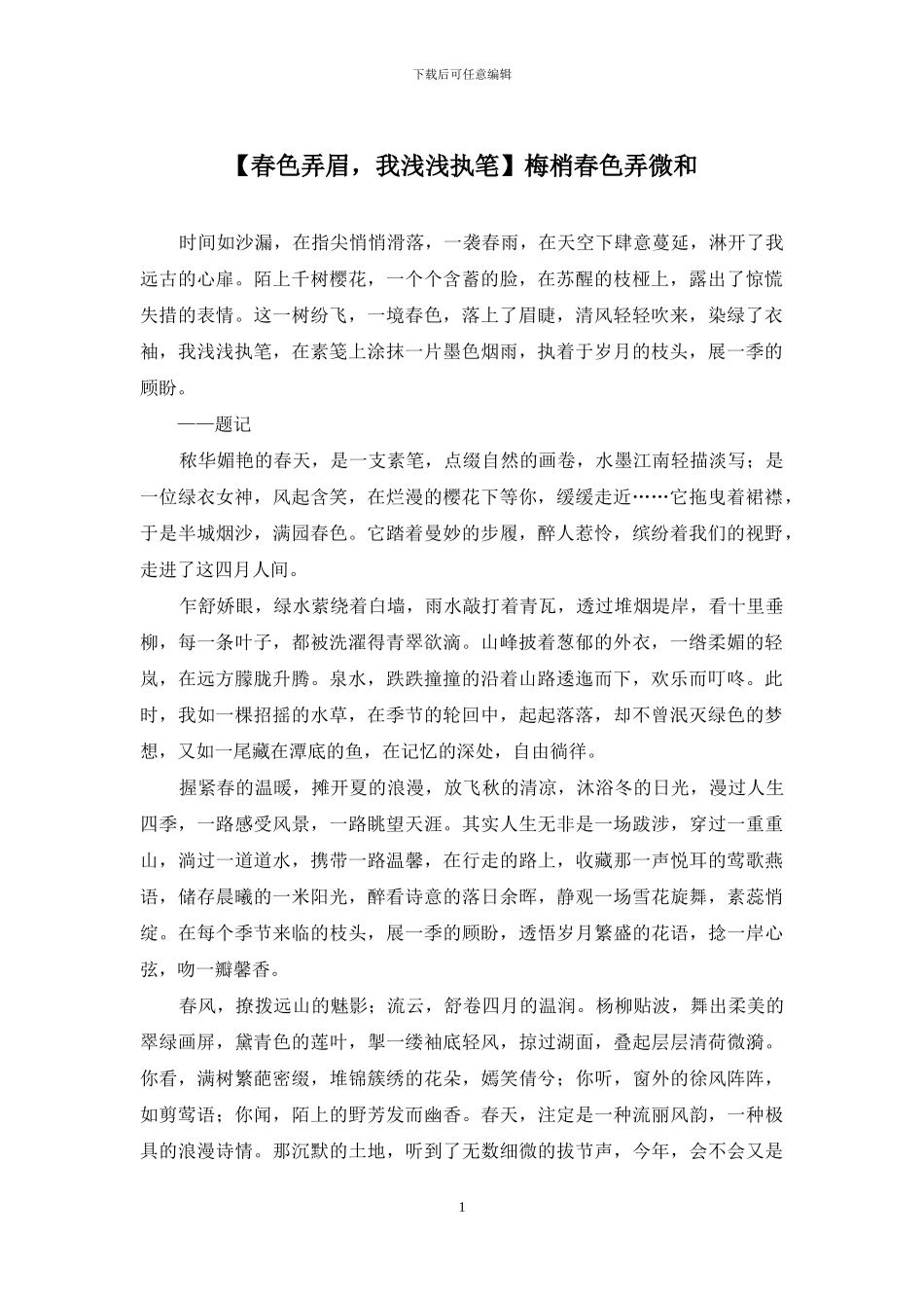 梅梢春色弄微和_第1页