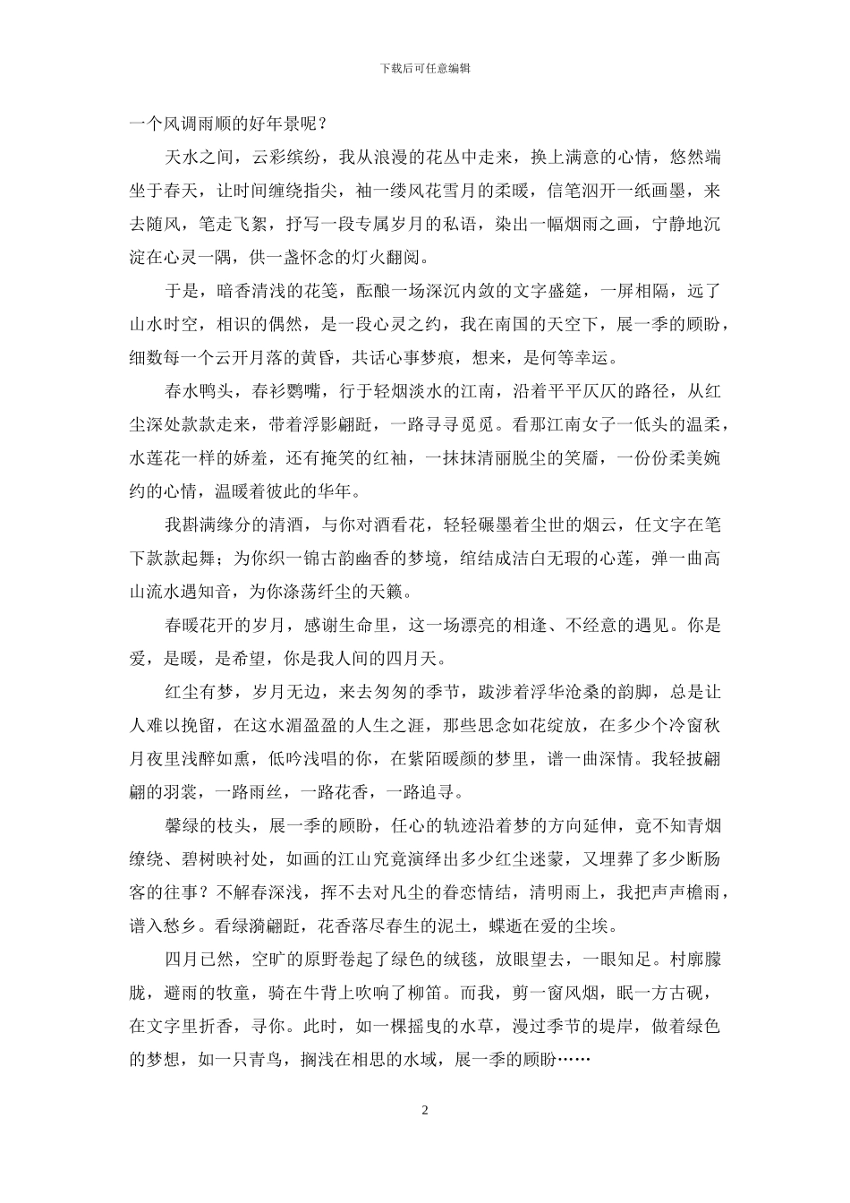 梅梢春色弄微和_第2页