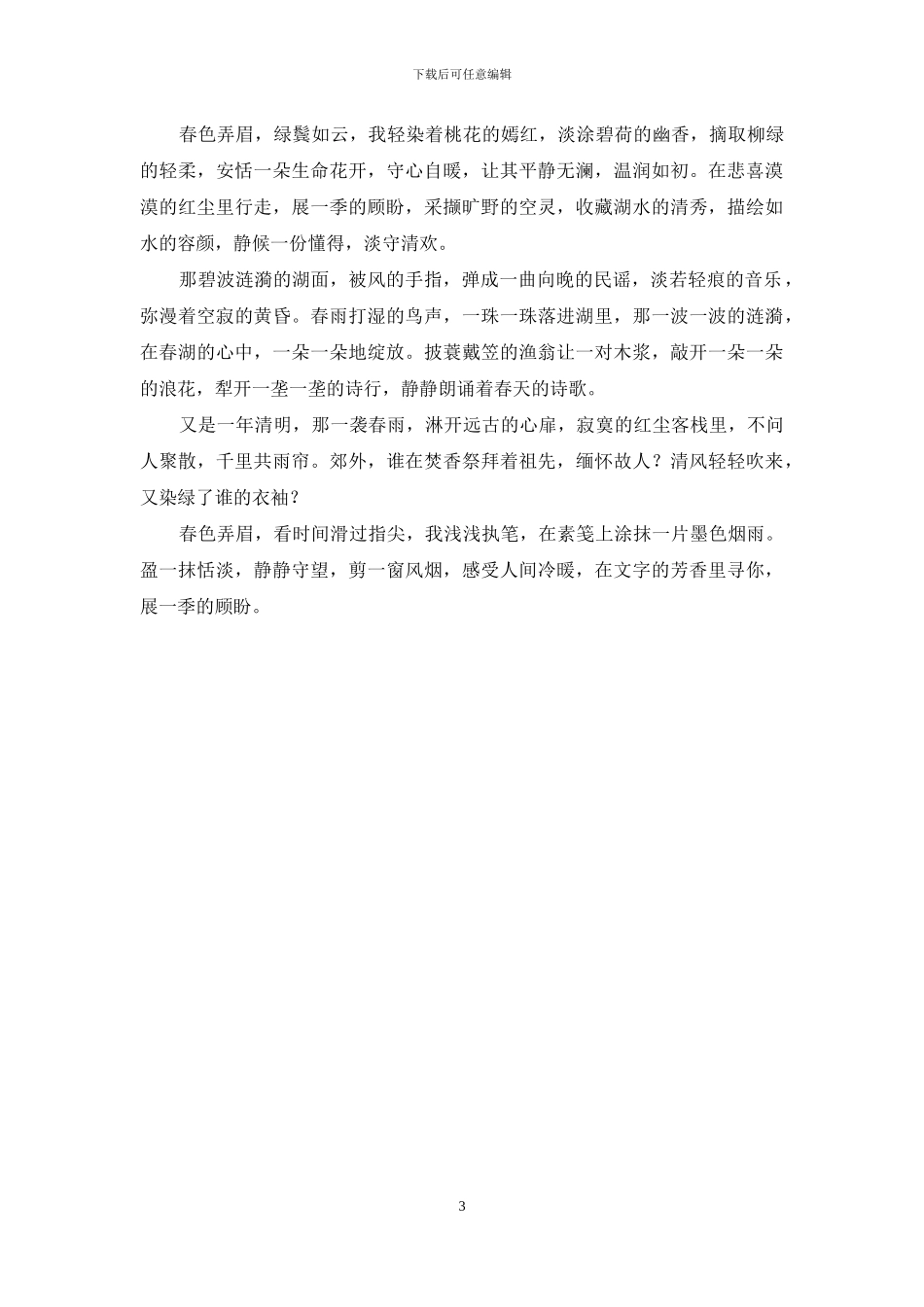 梅梢春色弄微和_第3页