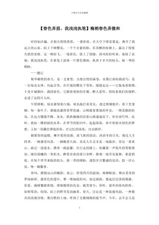 梅梢春色弄微和