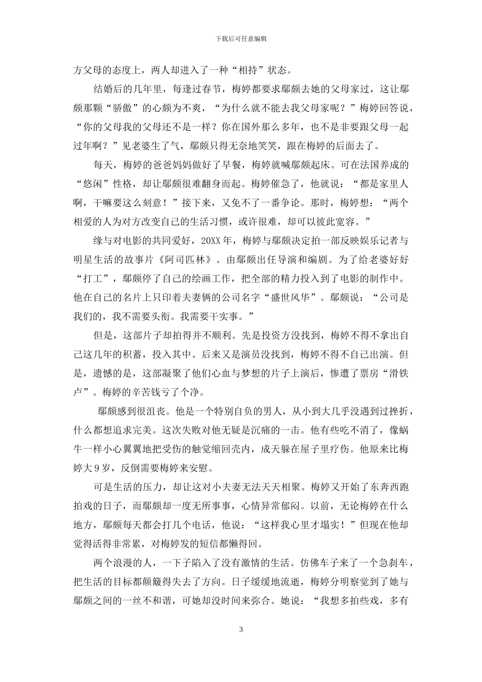 梅婷的中国式离婚-中国式离婚_第3页