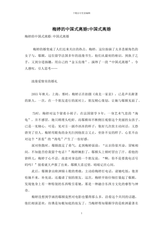 梅婷的中国式离婚-中国式离婚