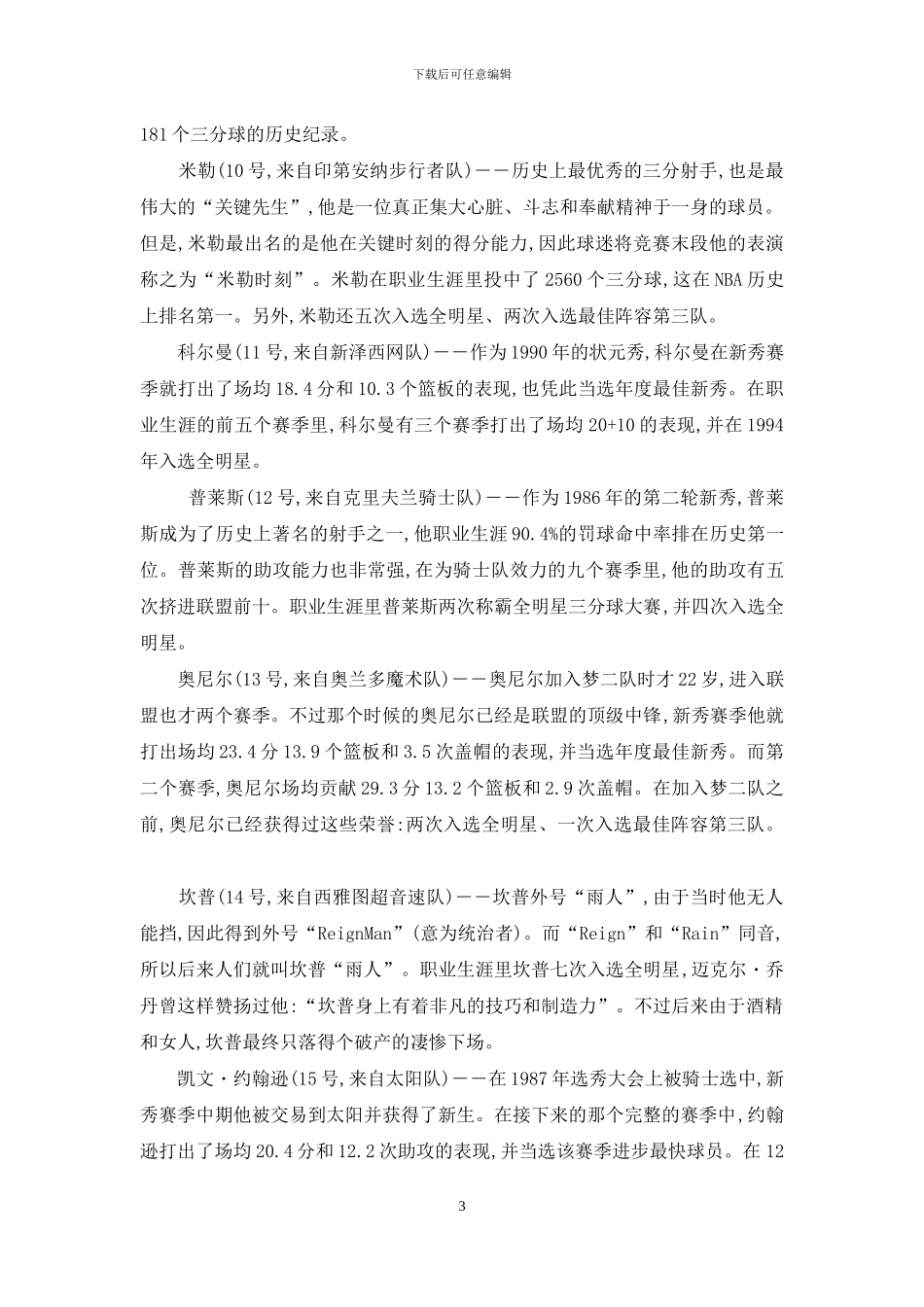 梦二巡礼-宝可梦诸岛巡礼_第3页