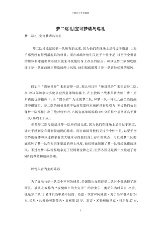 梦二巡礼-宝可梦诸岛巡礼