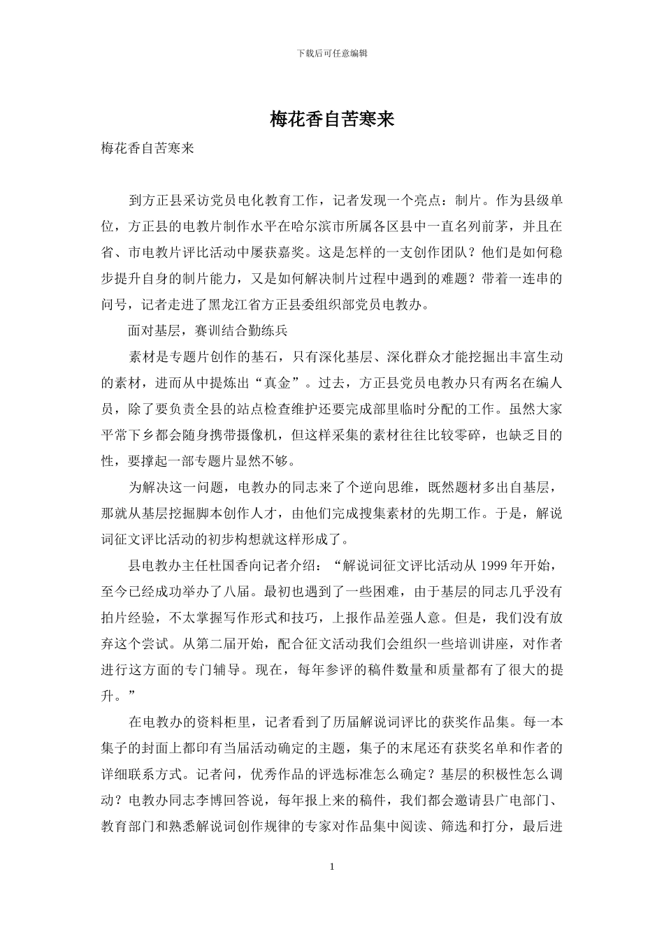 梅花香自苦寒来-1_第1页