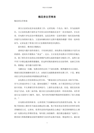 梅花香自苦寒来-1