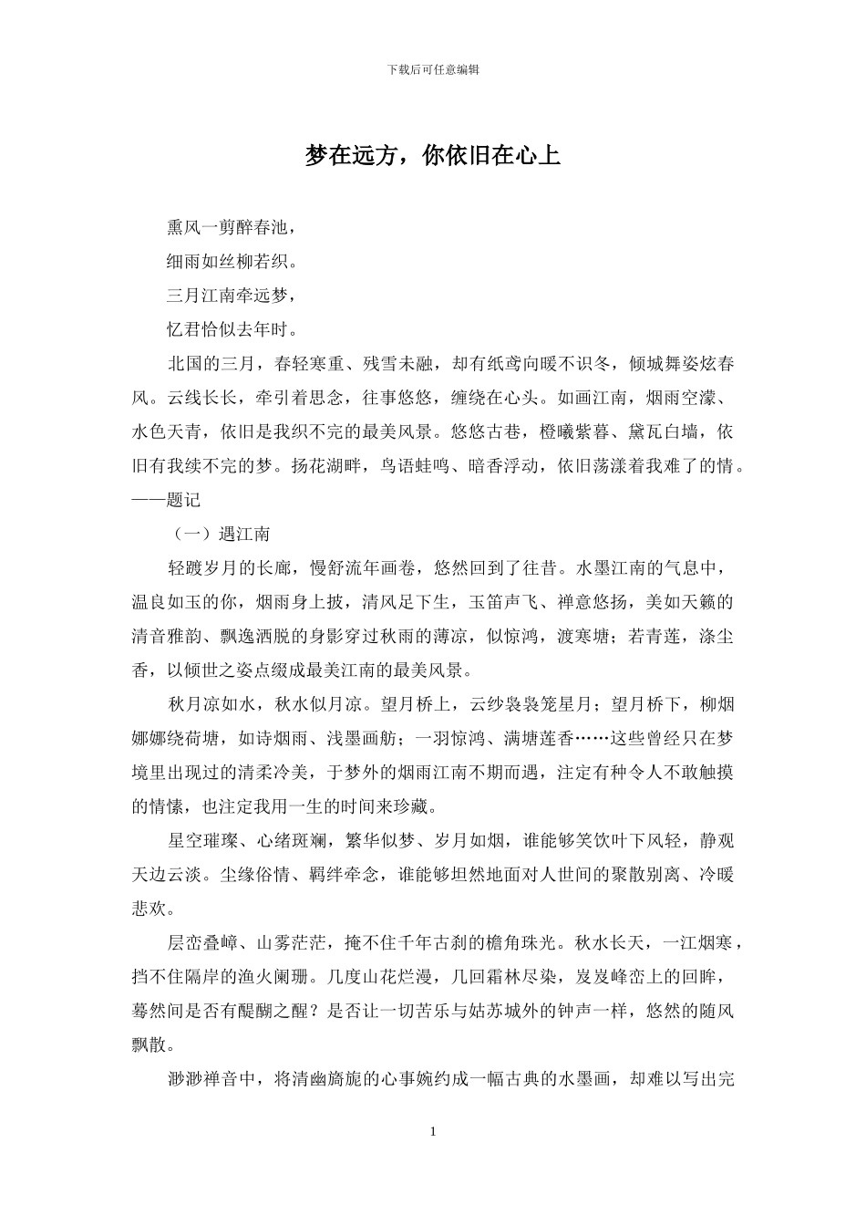 梦在远方-你依然在心上_第1页