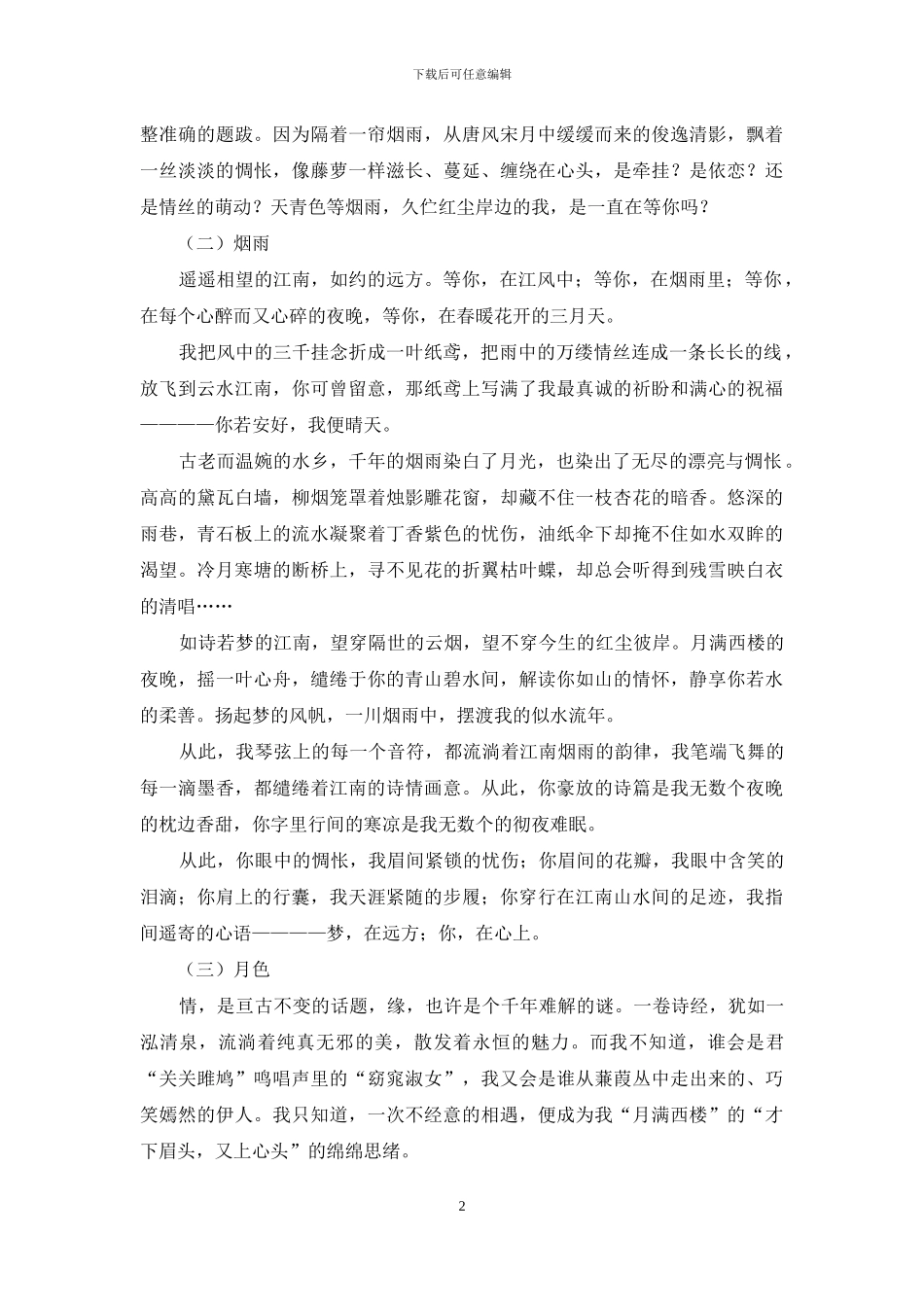 梦在远方-你依然在心上_第2页