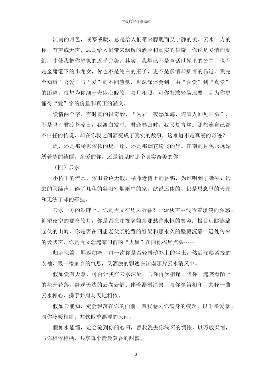 梦在远方-你依然在心上_第3页