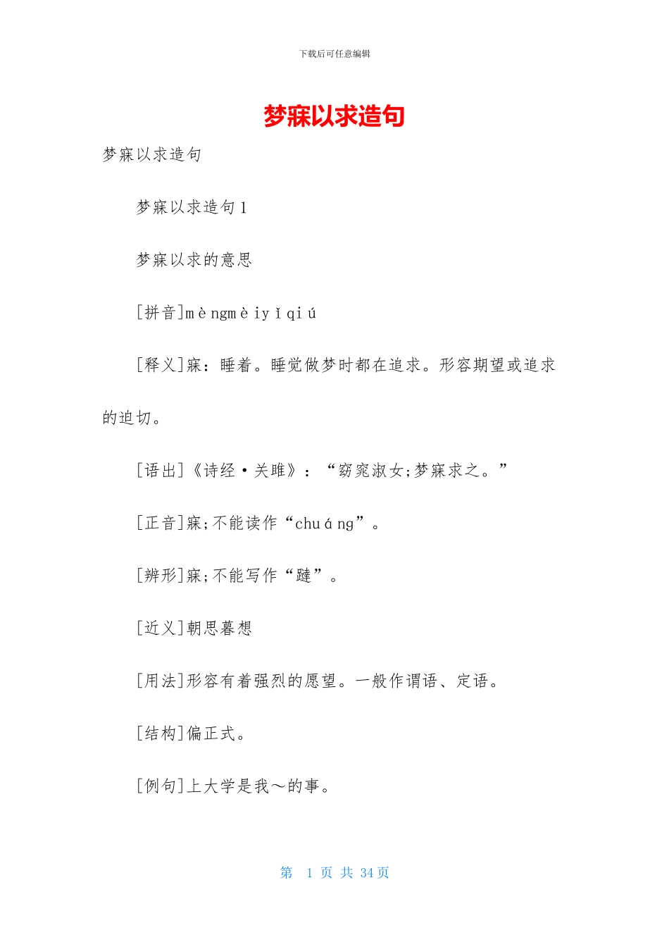 梦寐以求造句-1_第1页