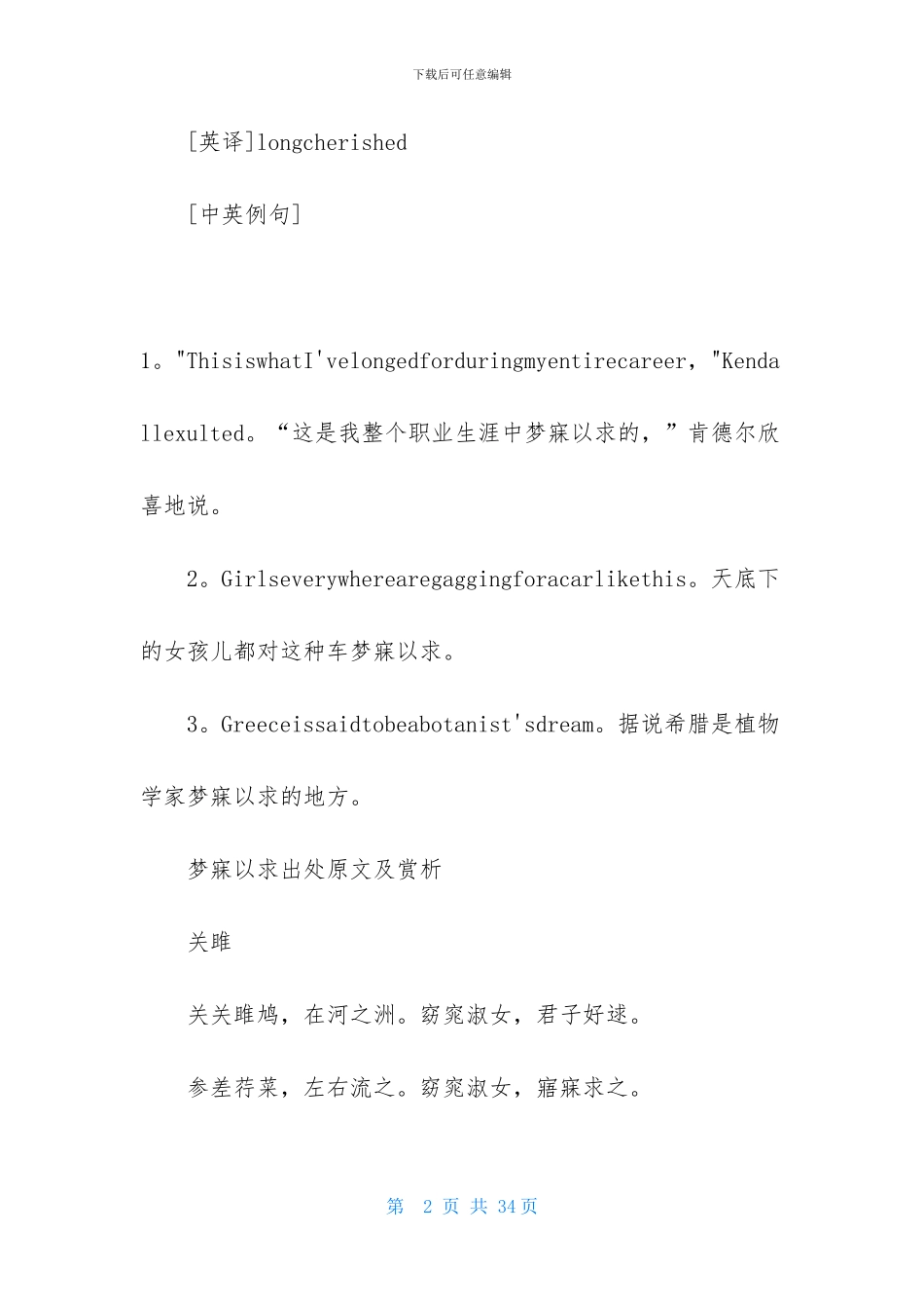 梦寐以求造句-1_第2页