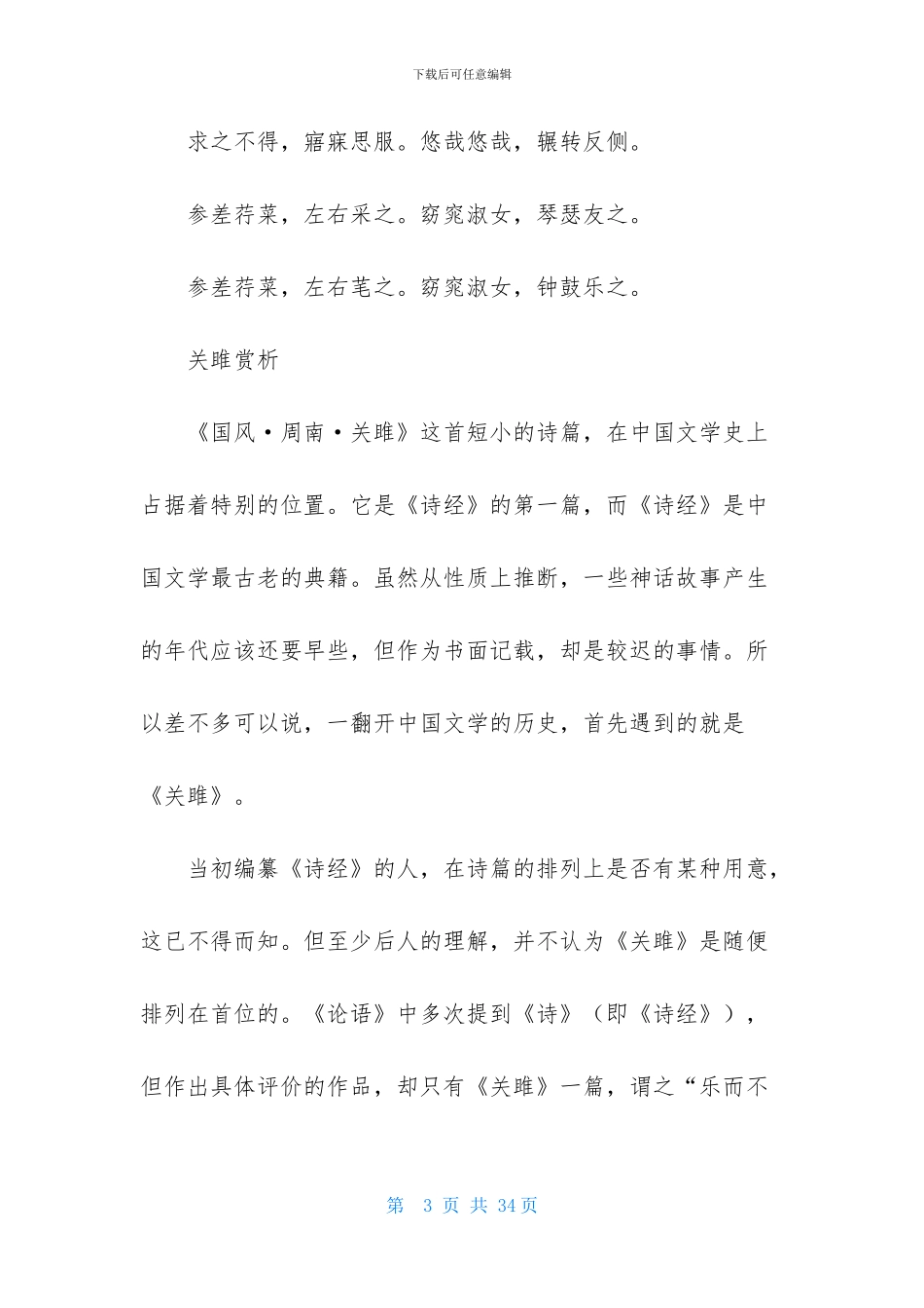 梦寐以求造句-1_第3页