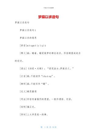 梦寐以求造句-1