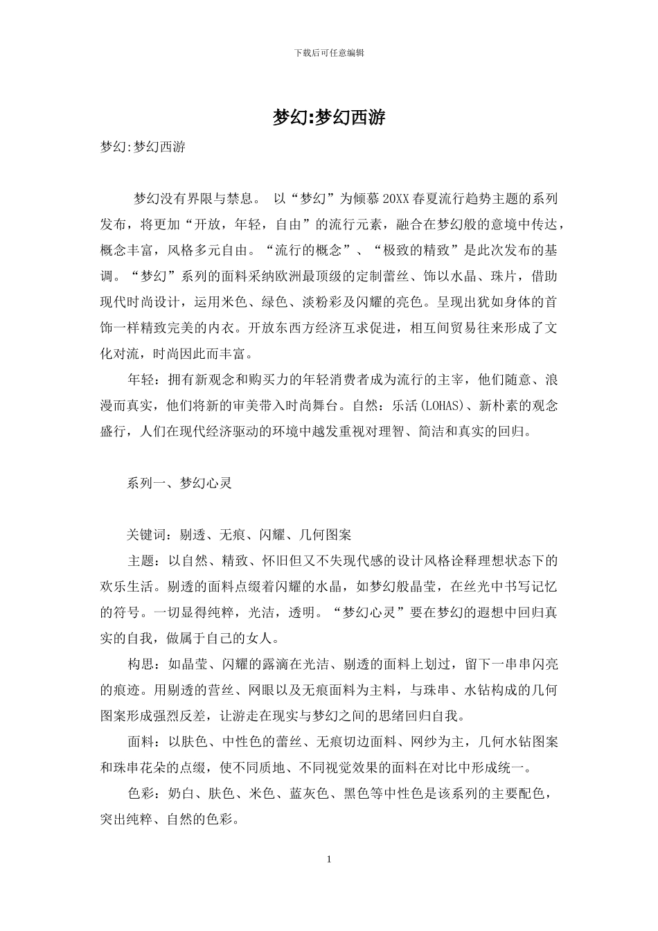 梦幻-梦幻西游_第1页