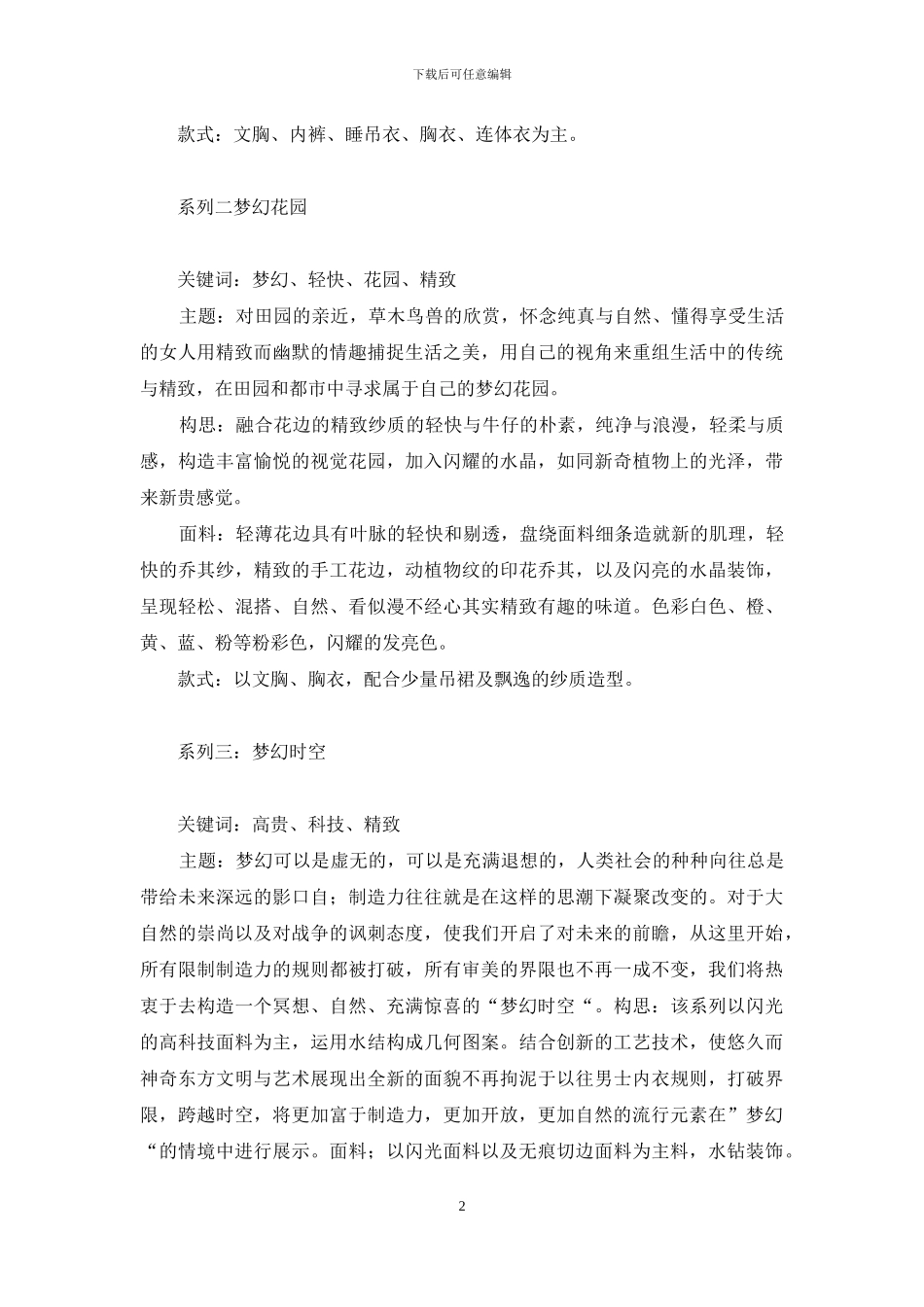 梦幻-梦幻西游_第2页