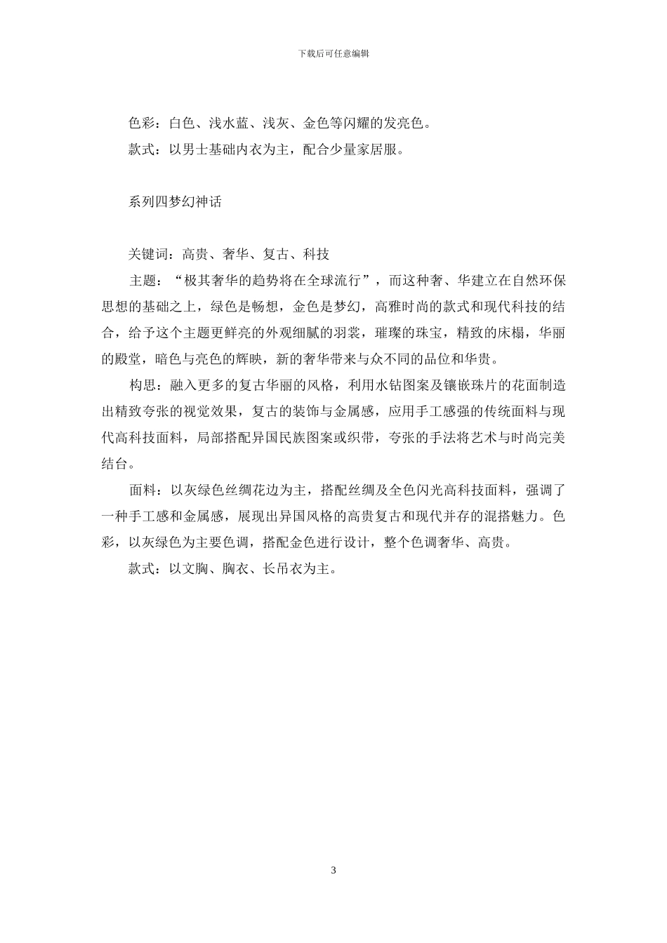 梦幻-梦幻西游_第3页