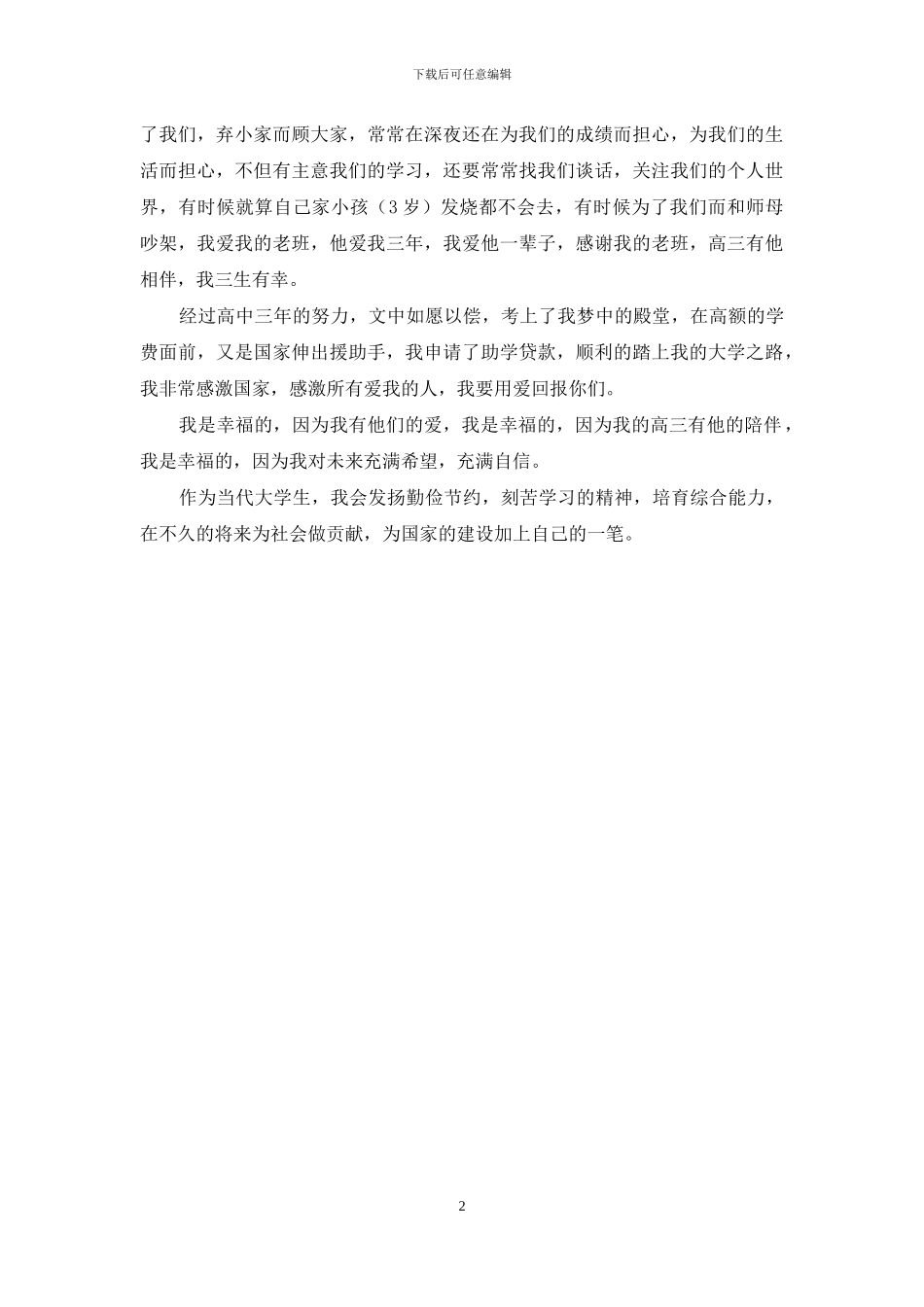 梦想主宰着人生——助学筑梦铸人主题征文_第2页