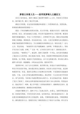 梦想主宰着人生——助学筑梦铸人主题征文