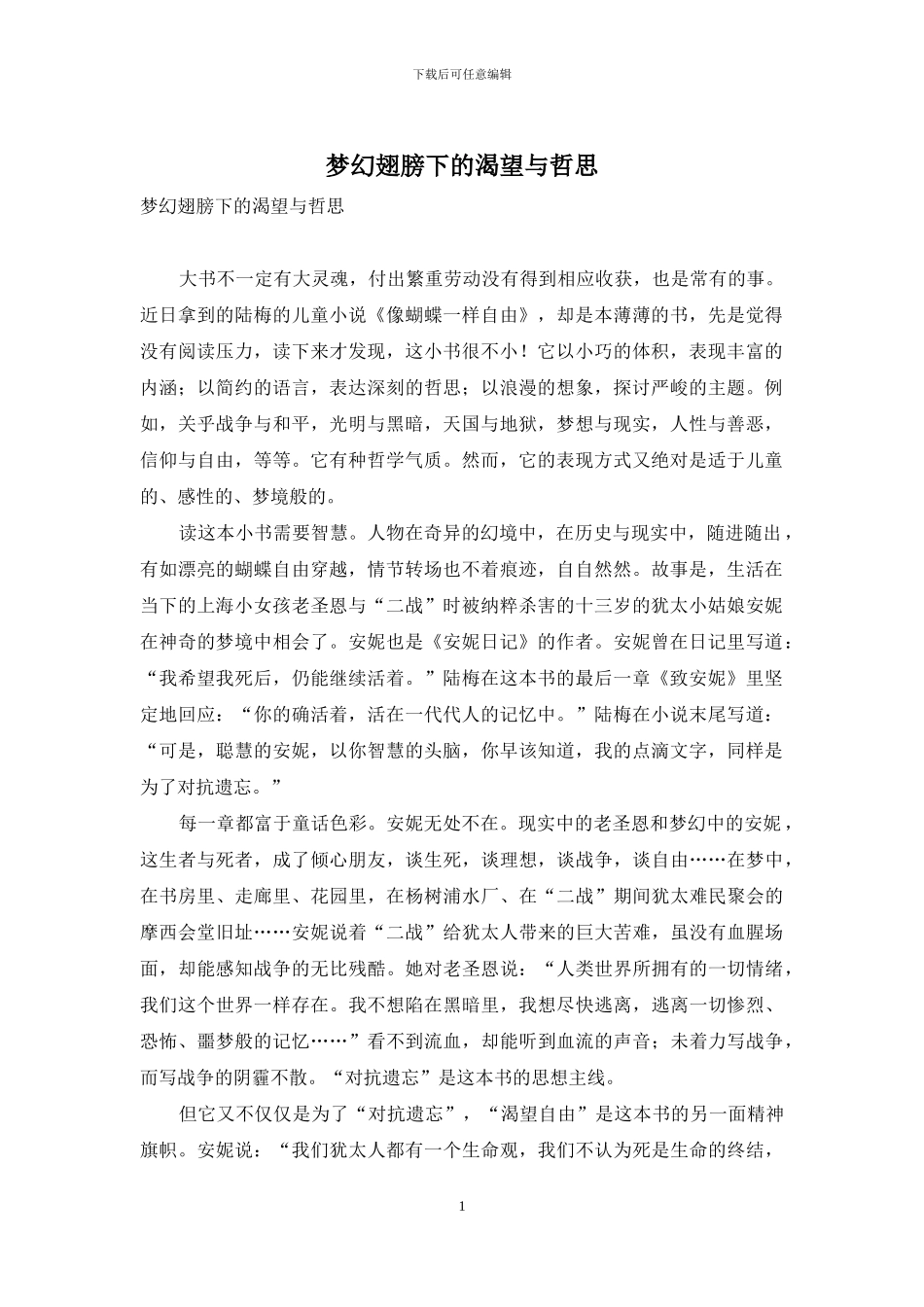 梦幻翅膀下的渴望与哲思_第1页
