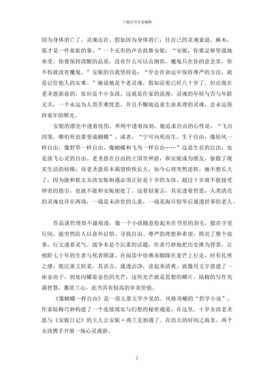 梦幻翅膀下的渴望与哲思_第2页