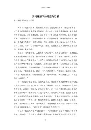 梦幻翅膀下的渴望与哲思