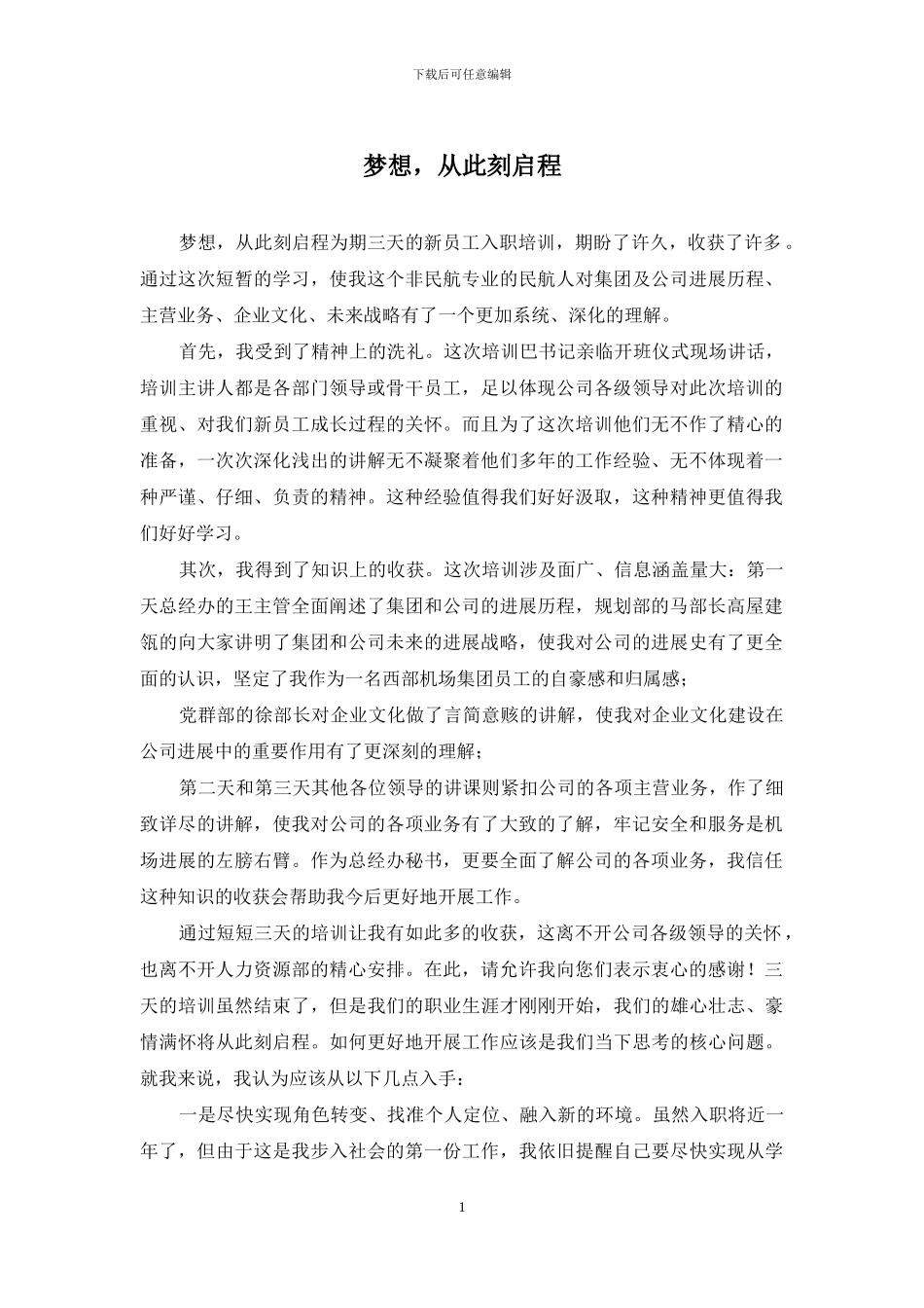 梦想-从此刻启程_第1页