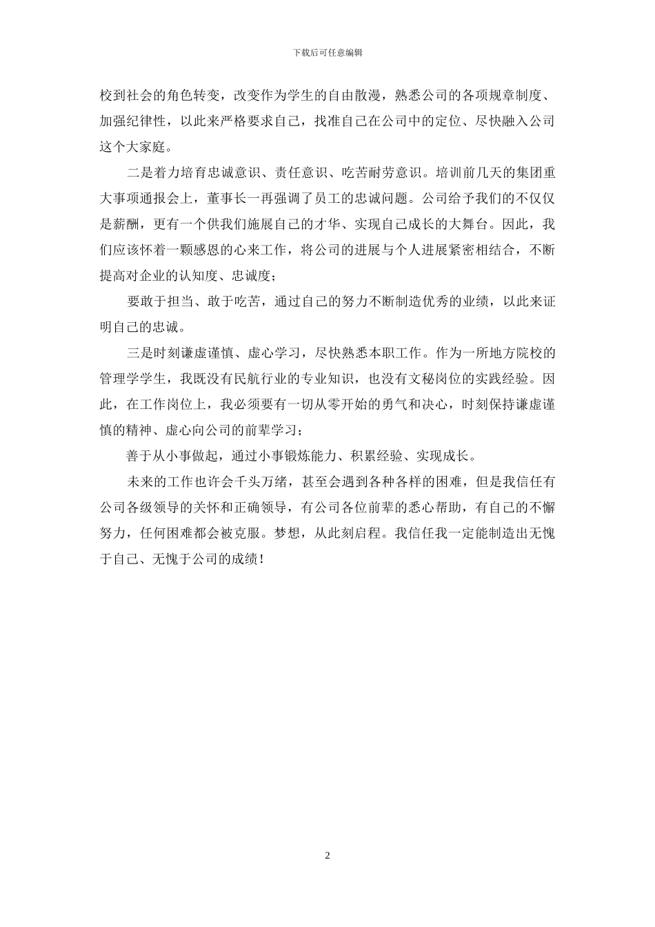 梦想-从此刻启程_第2页