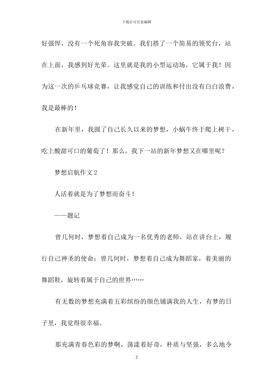 梦想启航作文9篇_第2页