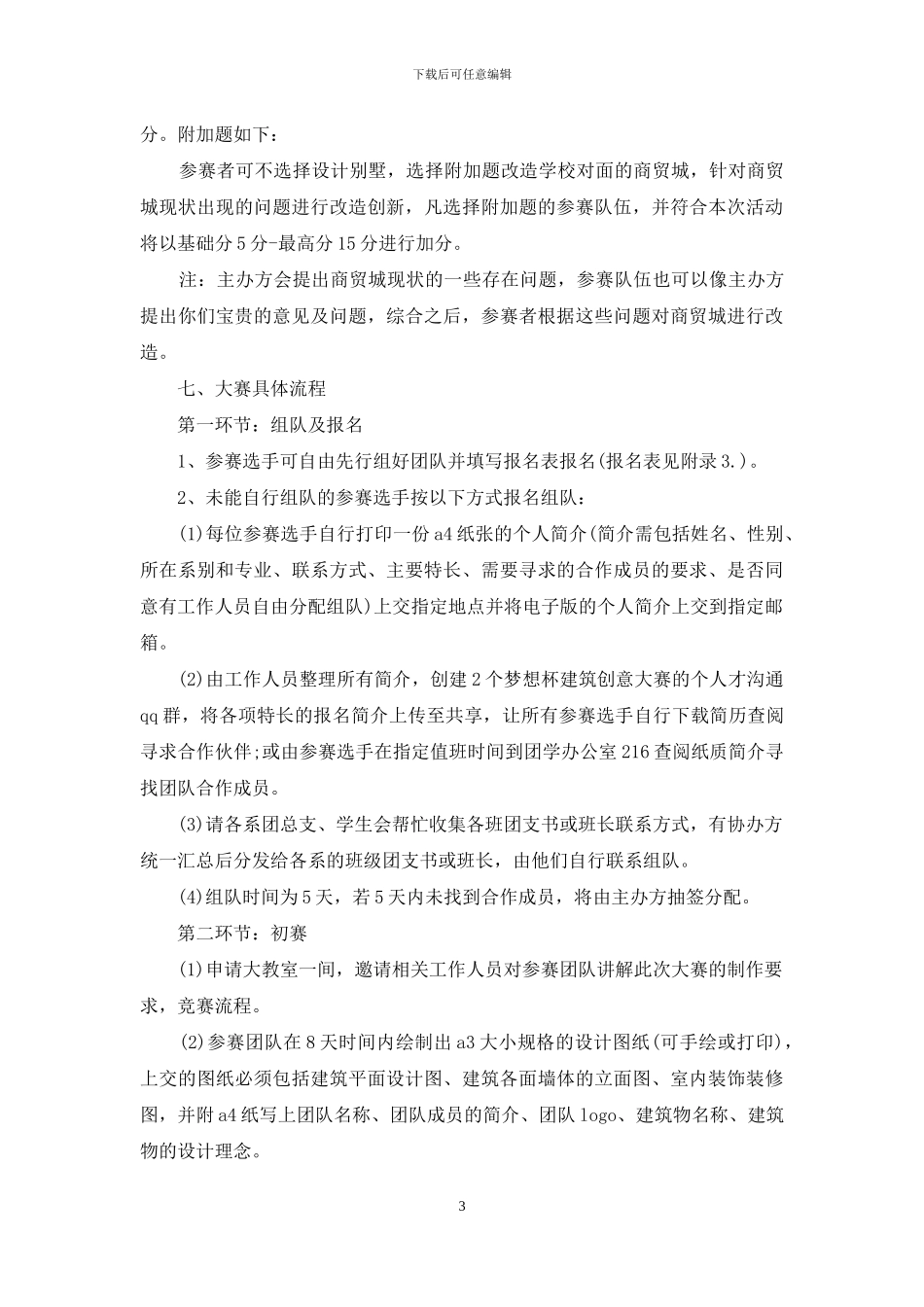 梦想杯建筑创意大赛活动策划书_第3页