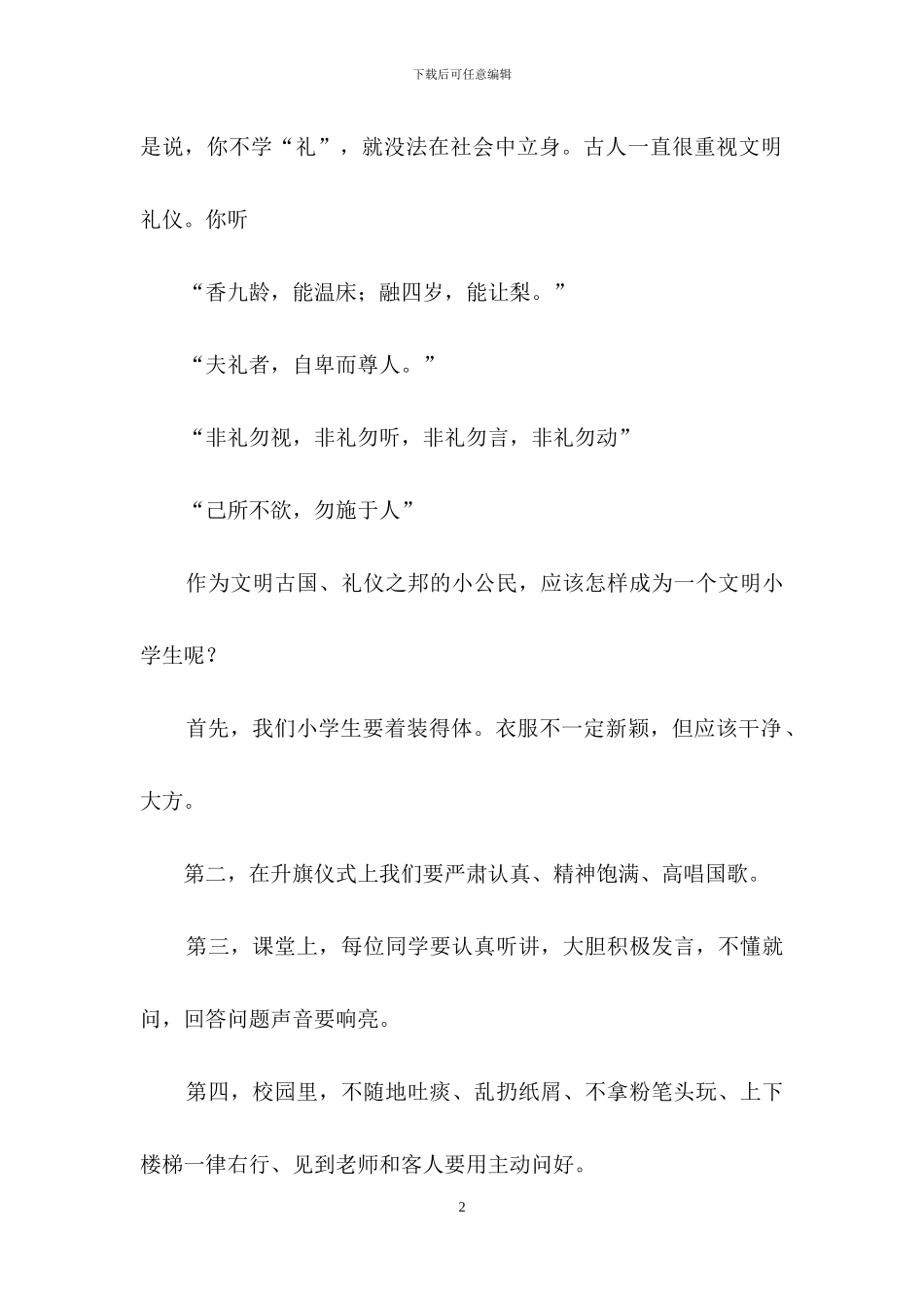 梦想演讲稿模板集锦九篇_第2页