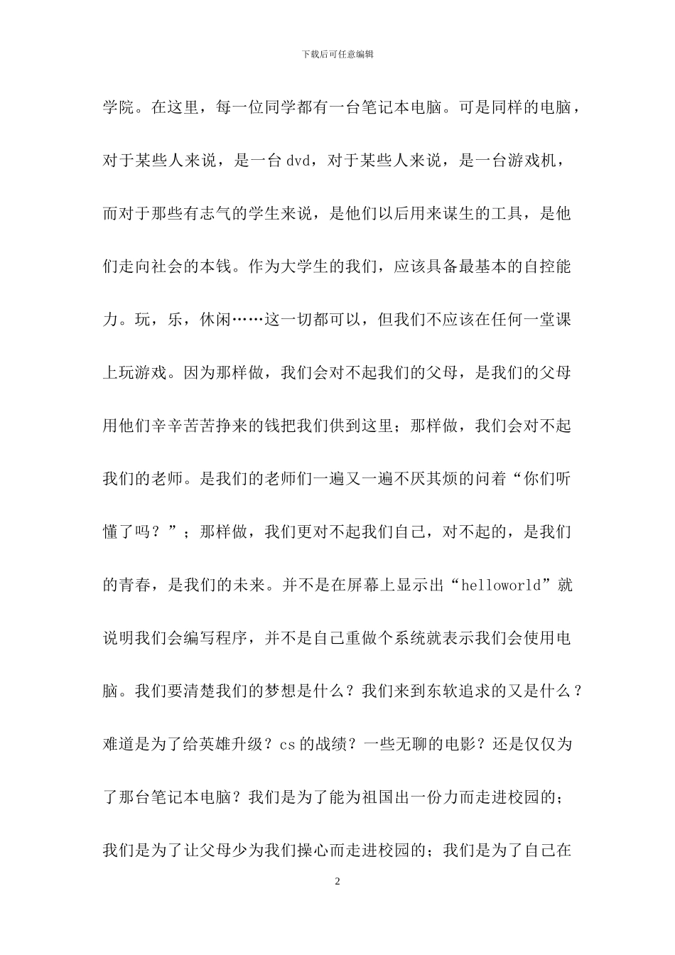 梦想演讲稿模板汇总6篇_第2页