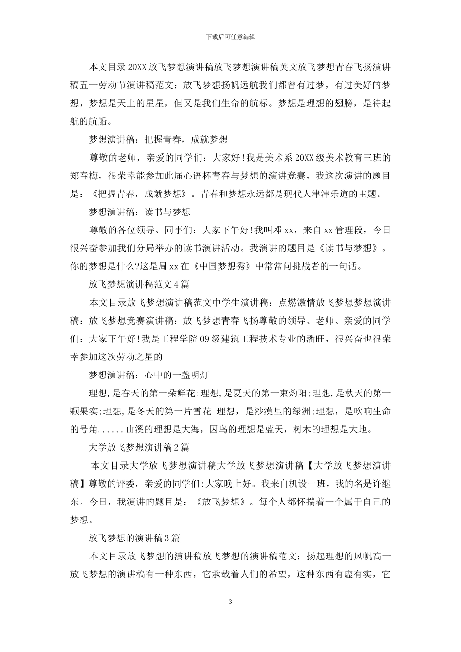 梦想演讲稿集锦_第3页