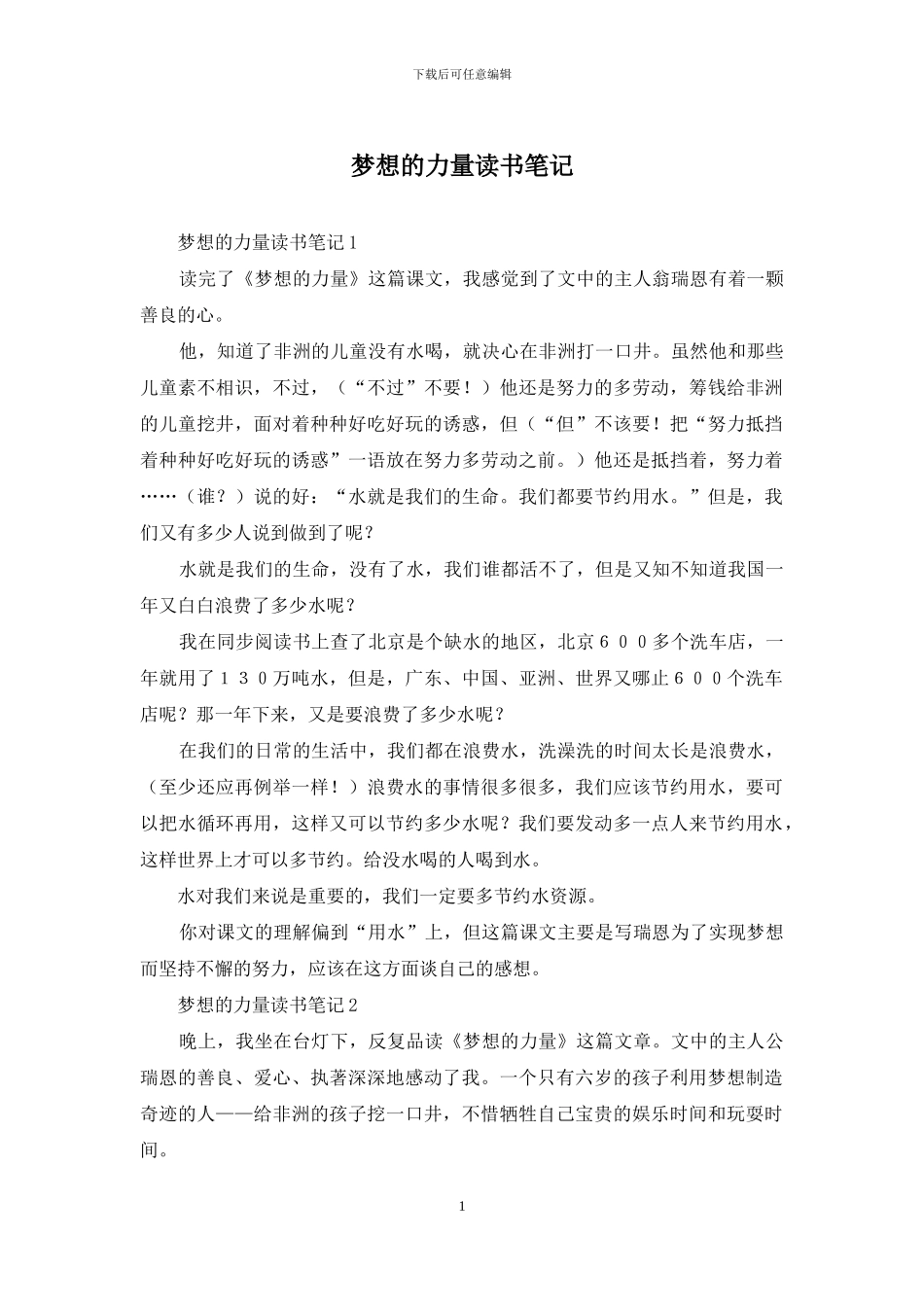 梦想的力量读书笔记_第1页