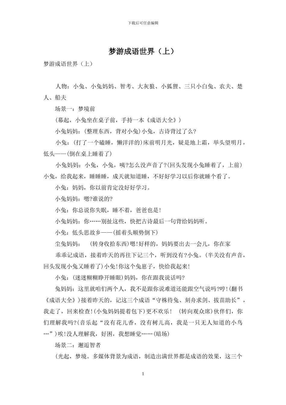 梦游成语世界_第1页