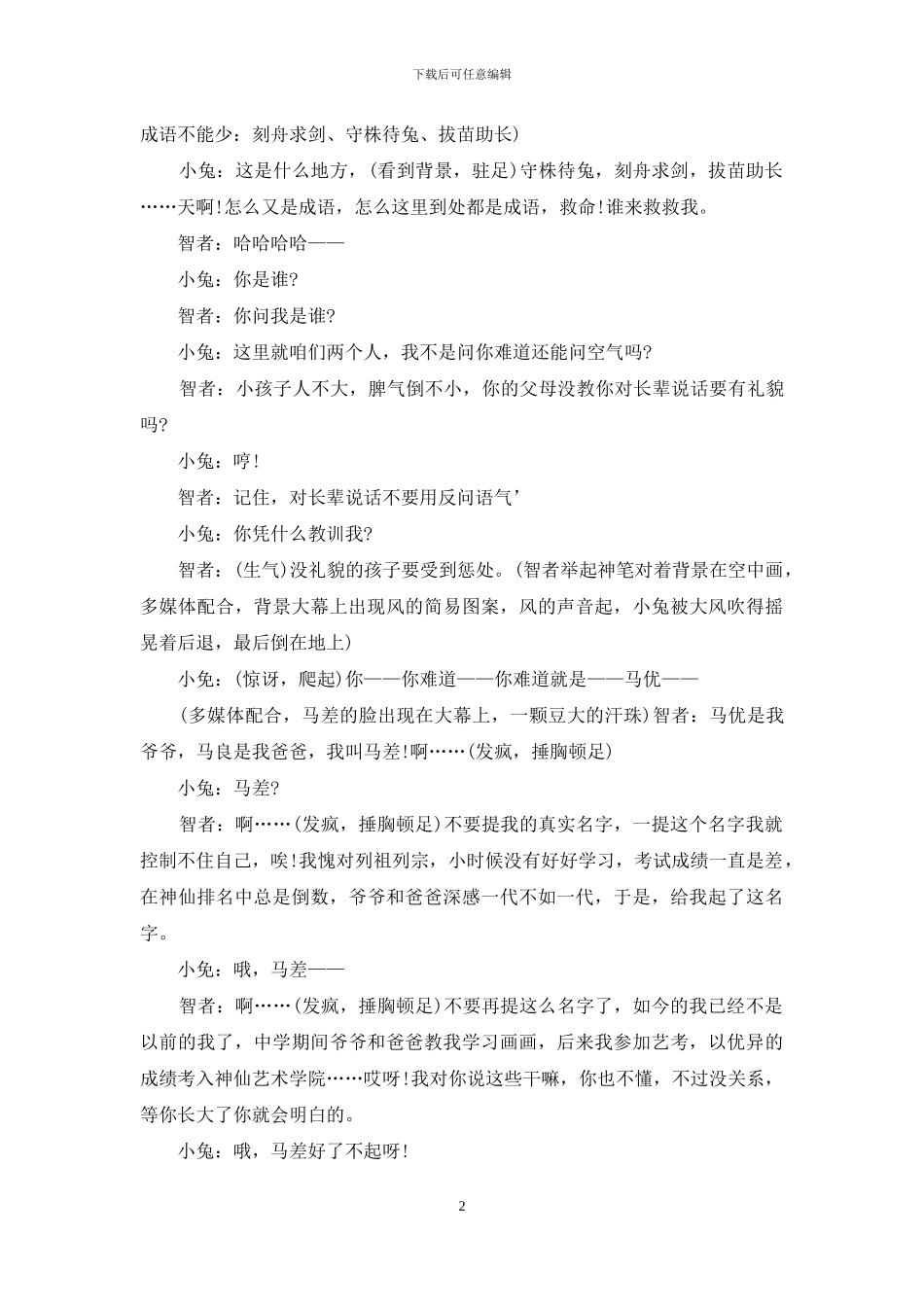 梦游成语世界_第2页