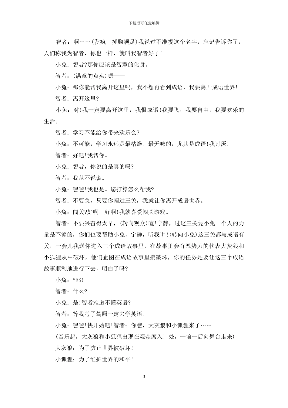 梦游成语世界_第3页