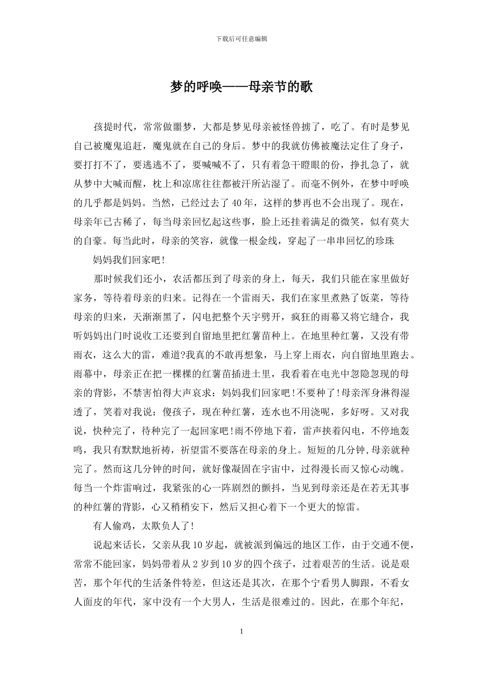 梦的呼唤——母亲节的歌_第1页